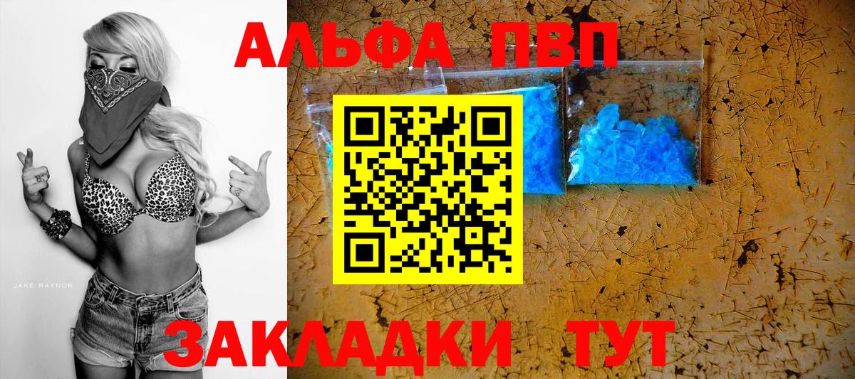 A PVP Crystall  Alfa_PVP VHQ  Избербаш  Вход с VPN  Alpha PVP Соль 