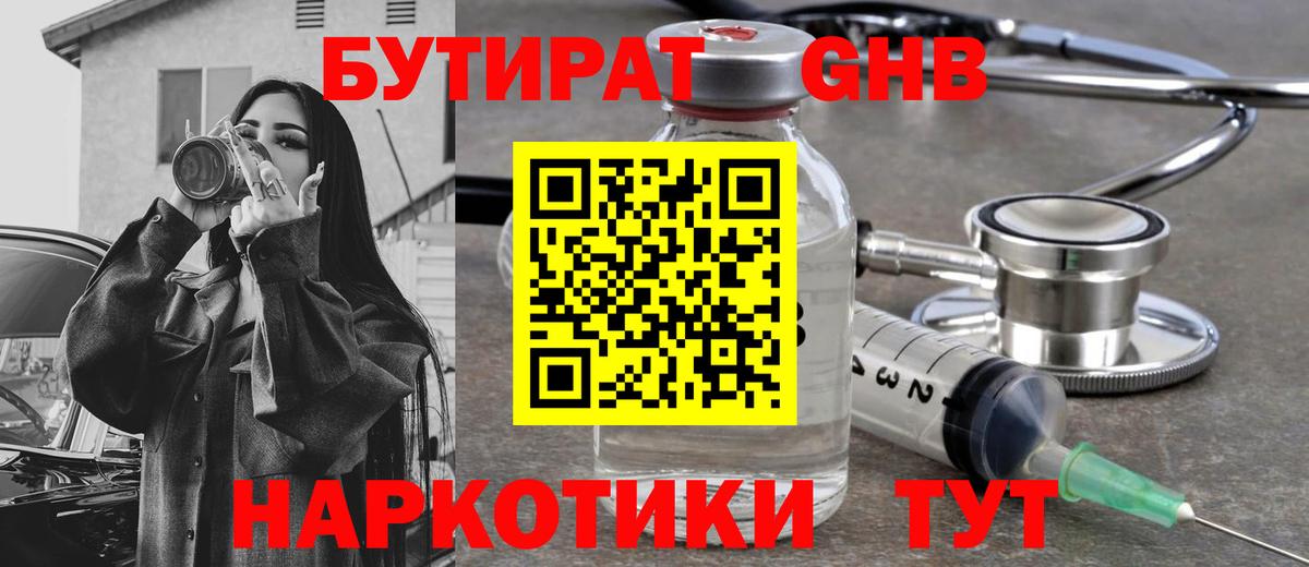 БУТИРАТ  Вход с VPN  Избербаш  БУТИРАТ бутик 