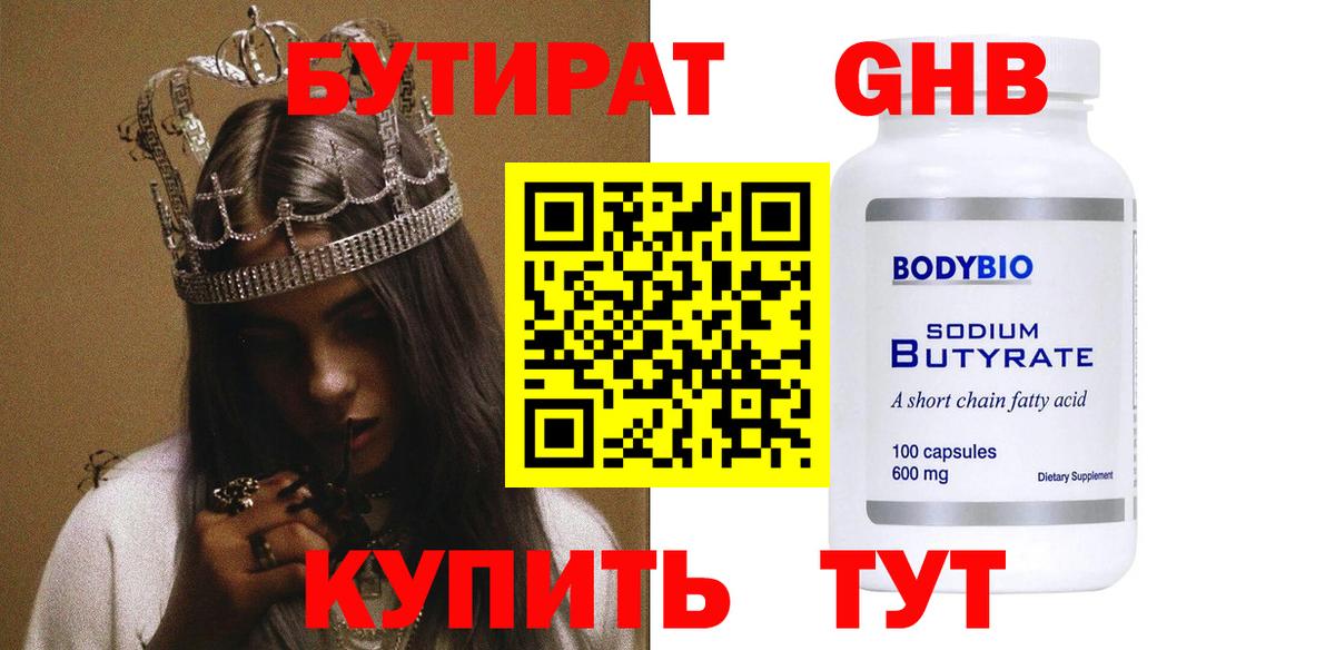 Бутират 1.4BDO Избербаш