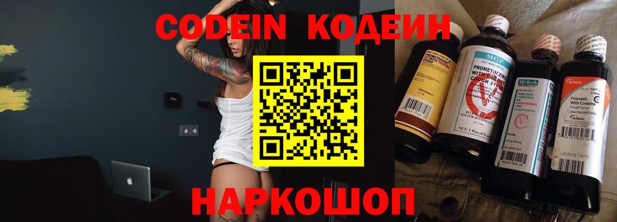 Кодеиновый сироп Lean Purple Drank  Codein напиток Lean (лин)  Вход с VPN  Избербаш 