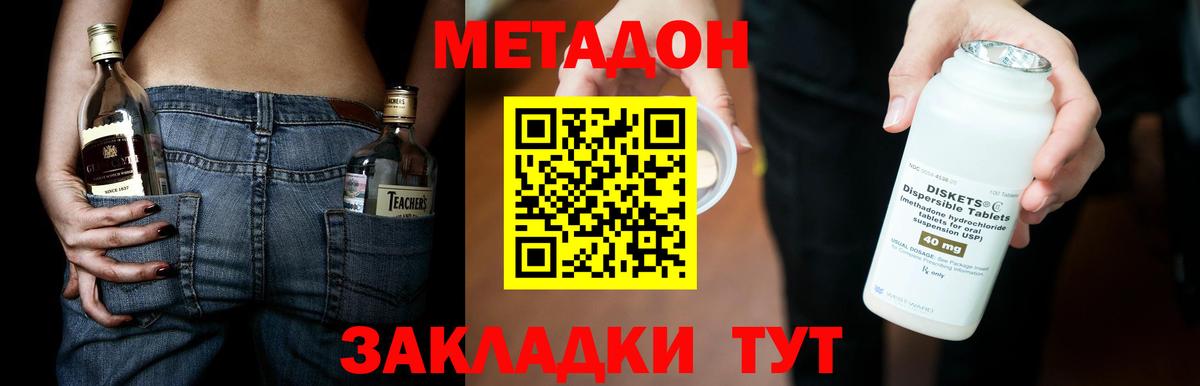 Избербаш  Метадон methadone  Вход с VPN  Метадон VHQ 