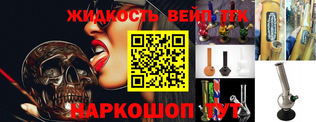 где можно купить наркотик  ТГК вейп  Вход с VPN  Избербаш  ТГК жижа 